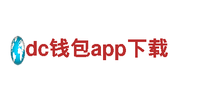 一款名为dc钱包app下载的创新电动车，领先时代的动力驱动